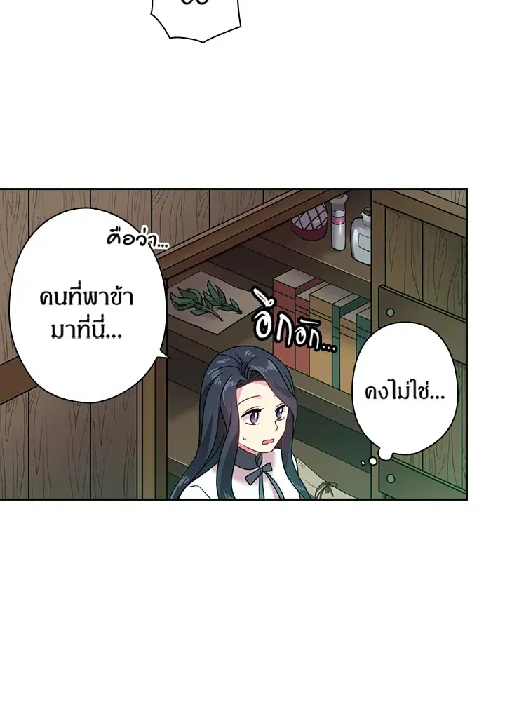 Satan’s Bride ตอนที่ 39 หน้า 22