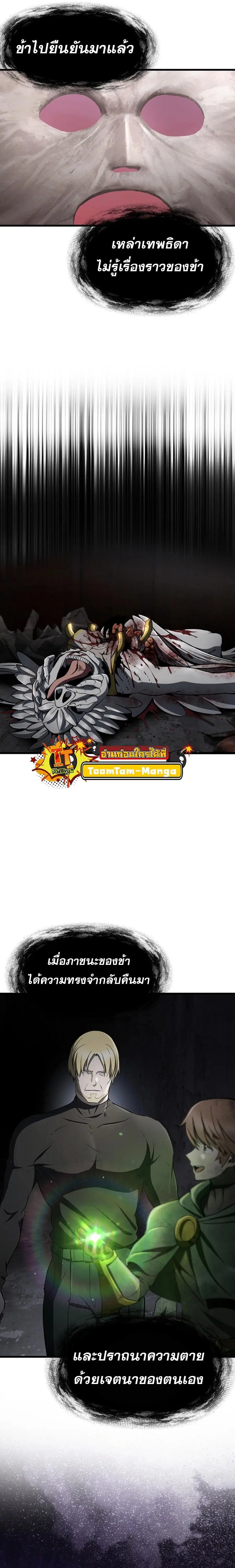 Survival Of Blade King ตอนที่ 250 หน้า 29