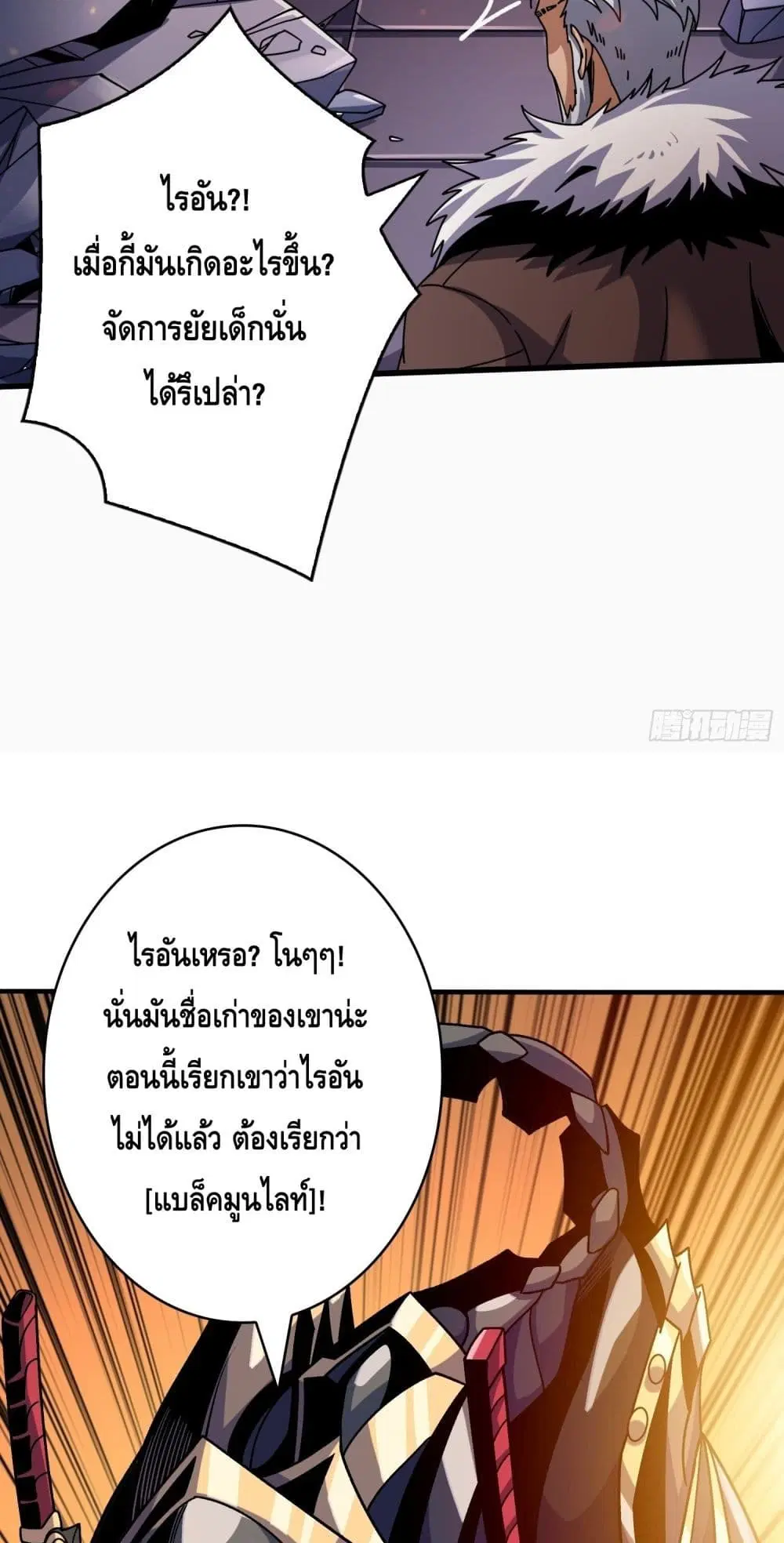 King Account at the Start ตอนที่ 246 หน้า 32