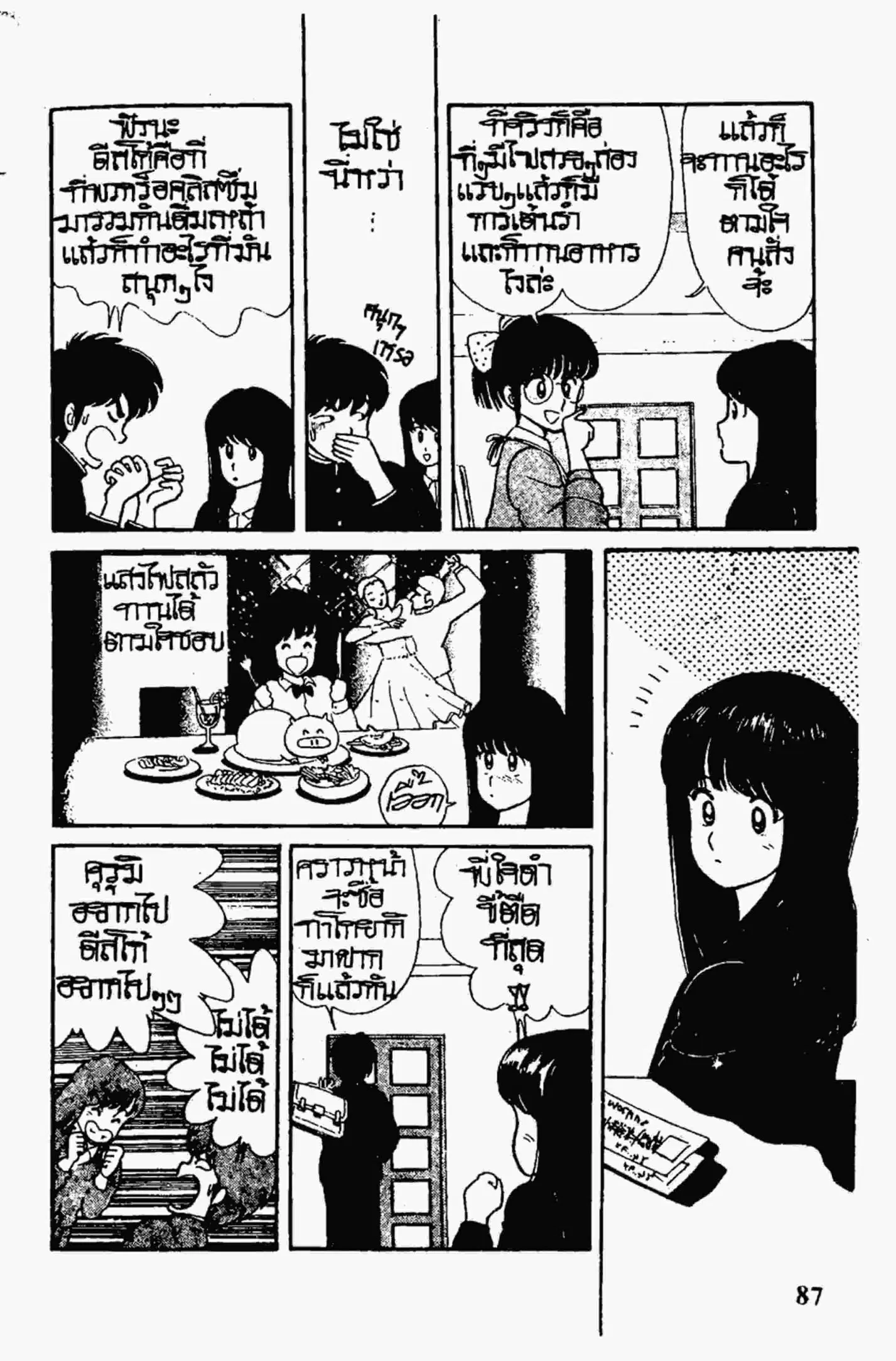 Kimagure Orange☆Road ตอนที่ 4 หน้า 9