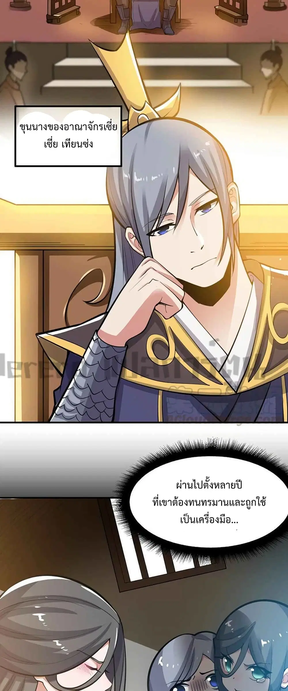 Super Warrior in Another World ตอนที่ 207 หน้า 21