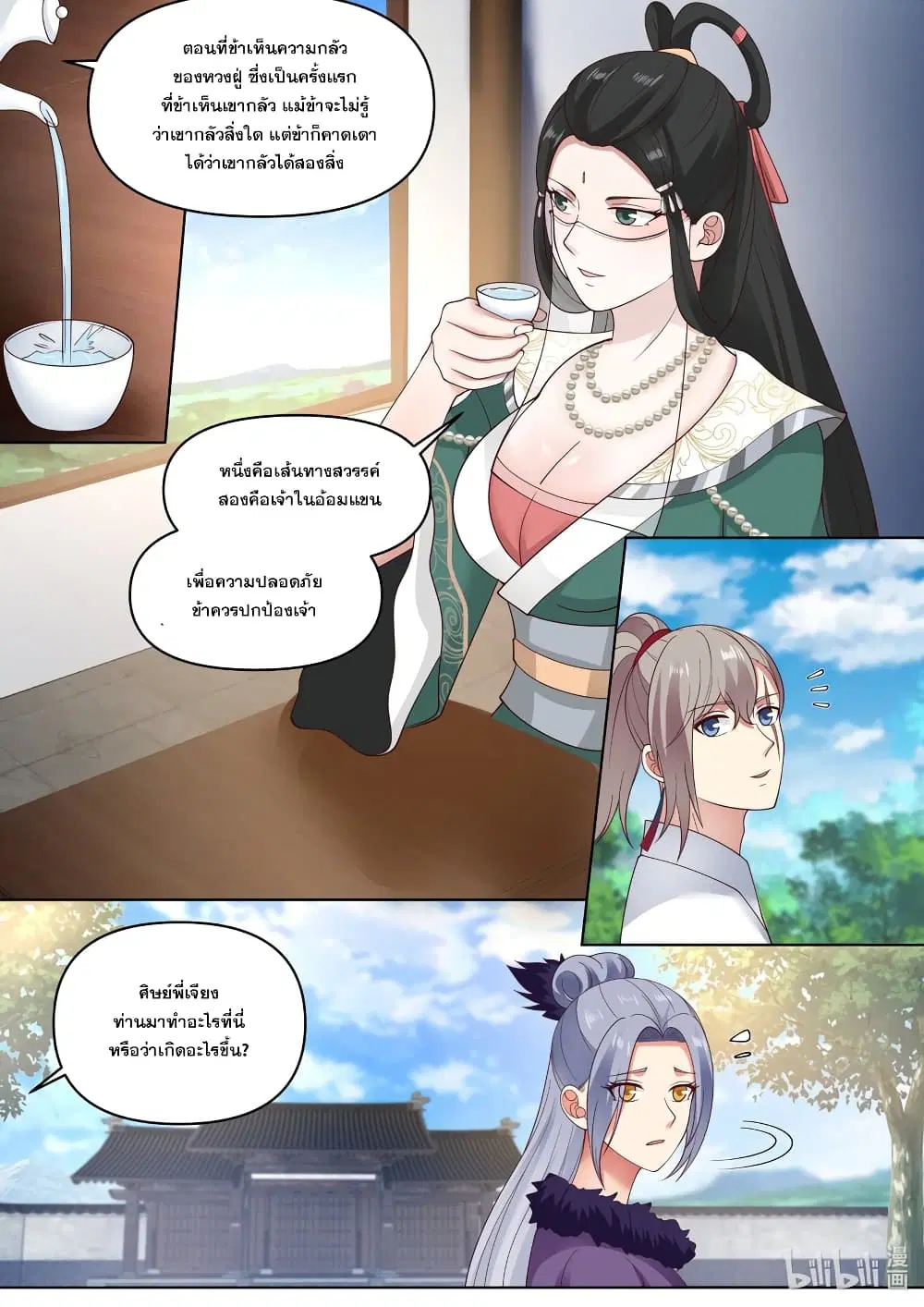 Martial God Asura ตอนที่ 453 หน้า 11