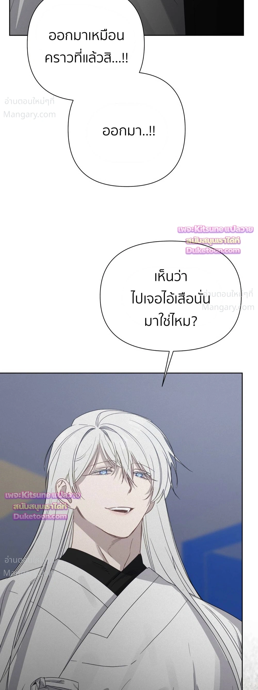 How to Kill a God – วิธีสังหารพระเจ้า ตอนที่ 20 หน้า 2
