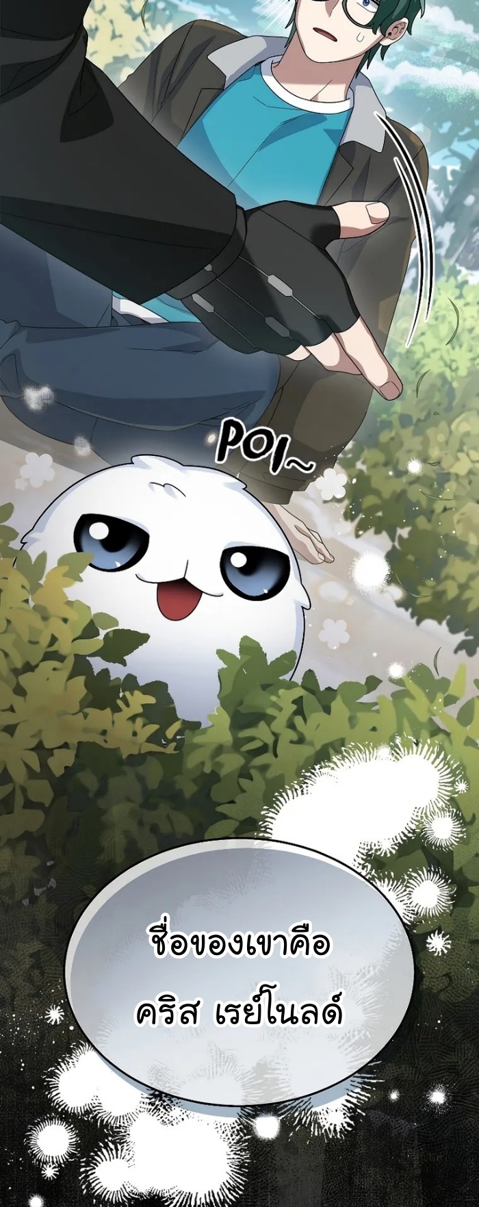 The Newbie Is Too Strong ตอนที่ 82 หน้า 55