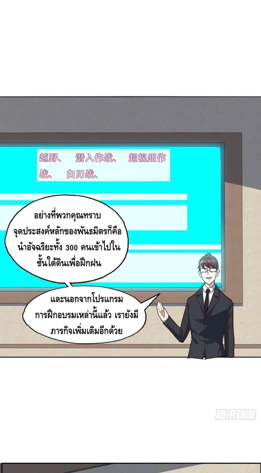 High Energy Strikes ตอนที่ 194 หน้า 16