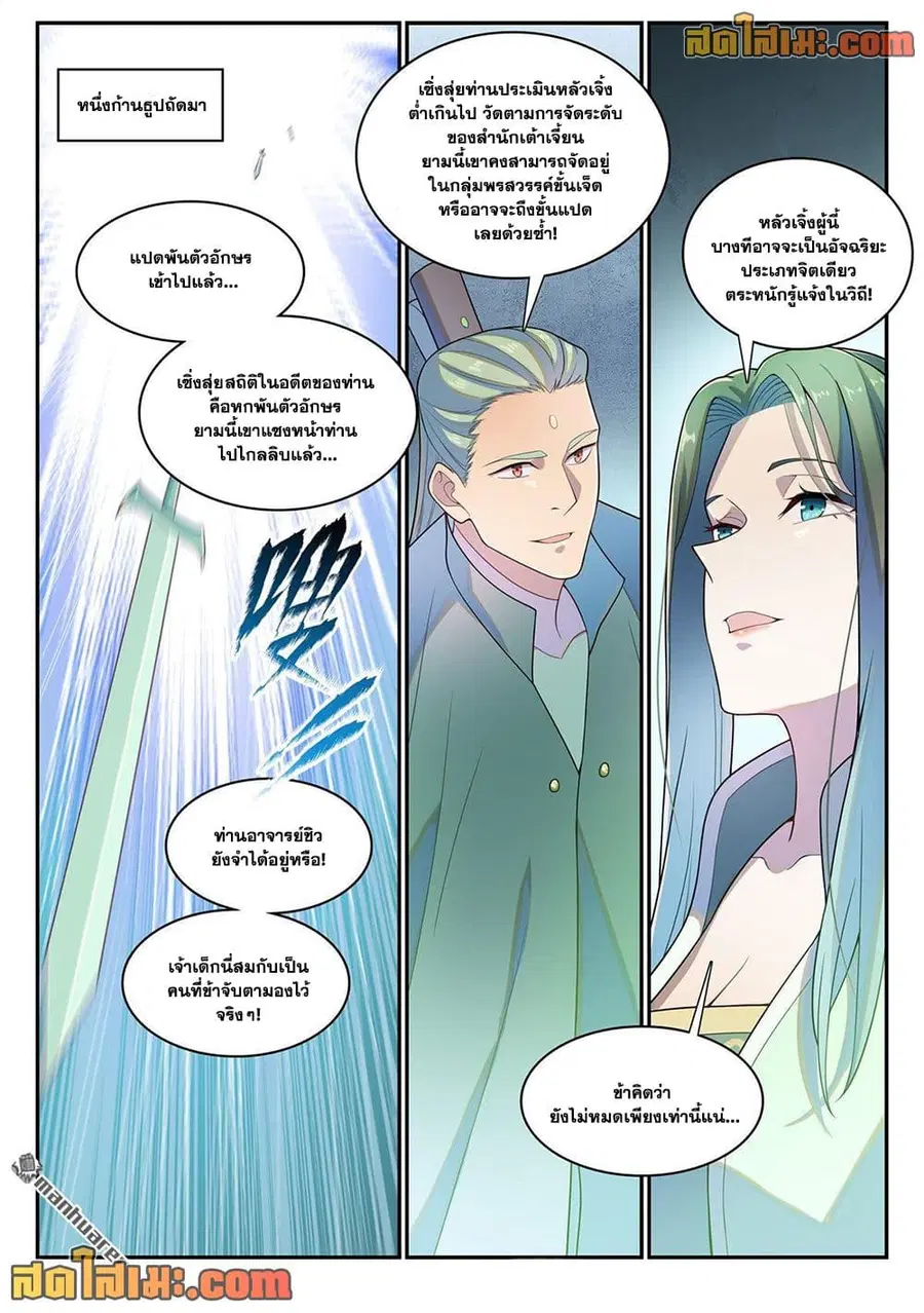 Bailian Chengshen ตอนที่ 1144 หน้า 16