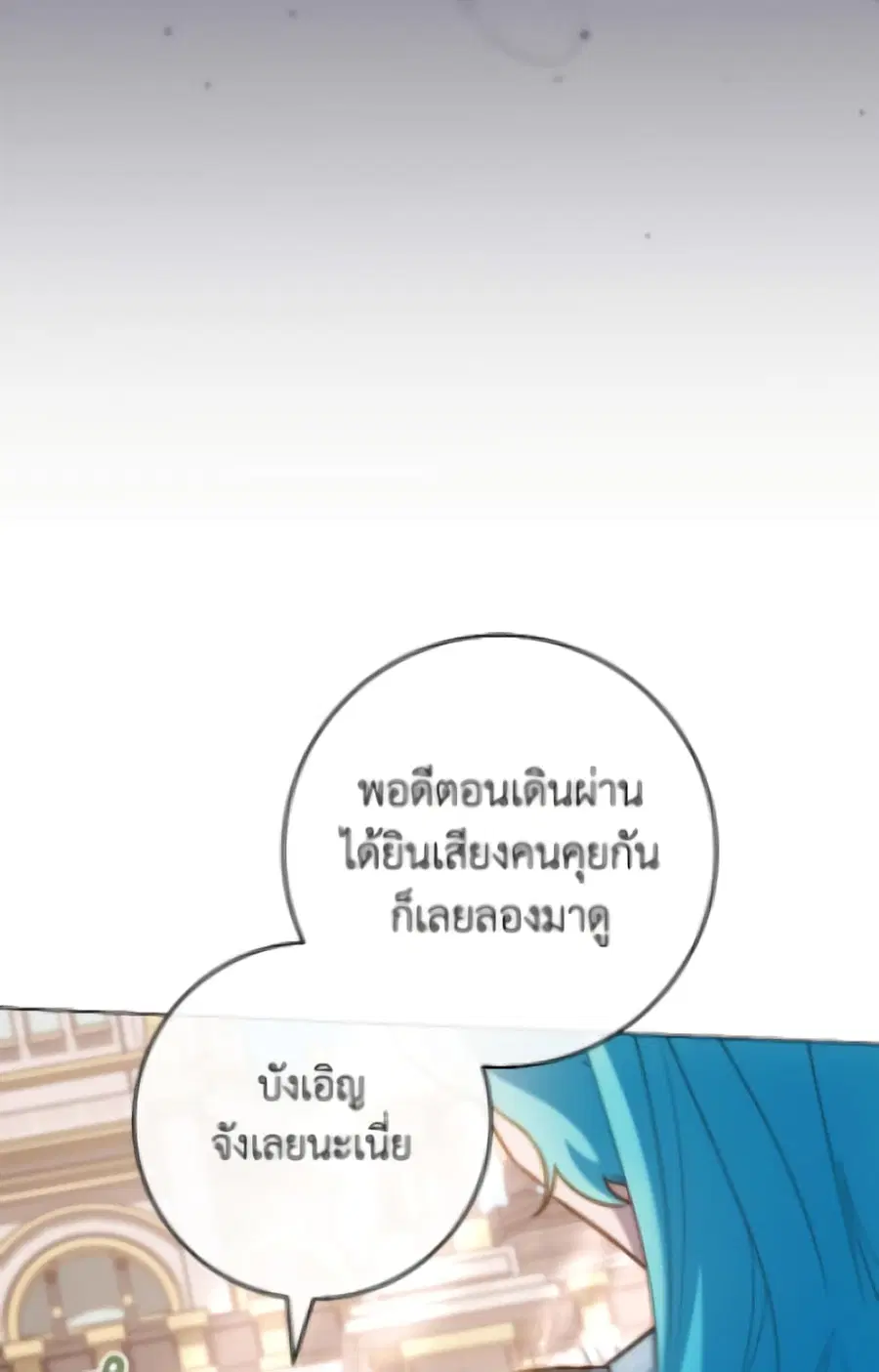 The Young Lady Is a Royal Chef ตอนที่ 173 หน้า 6