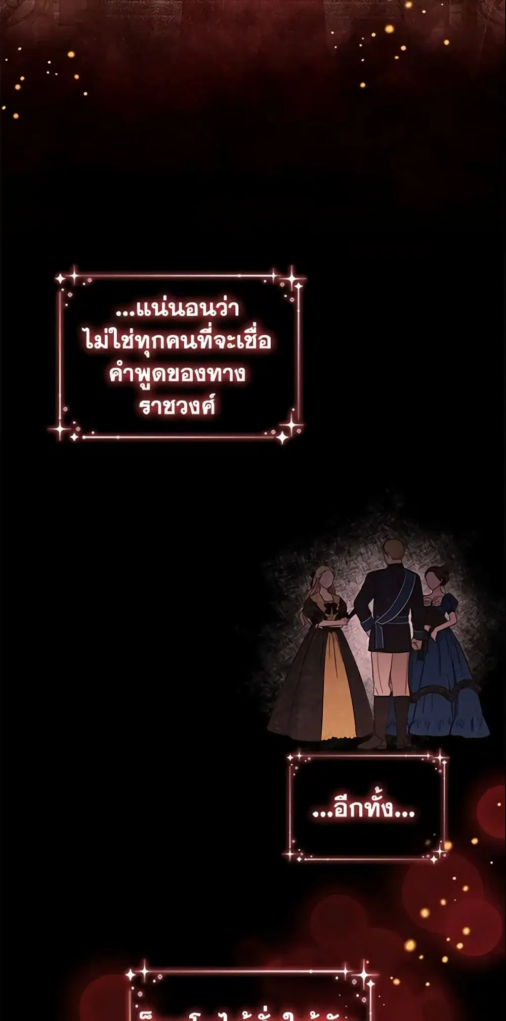 The Beloved Little Princess ตอนที่ 92 หน้า 8