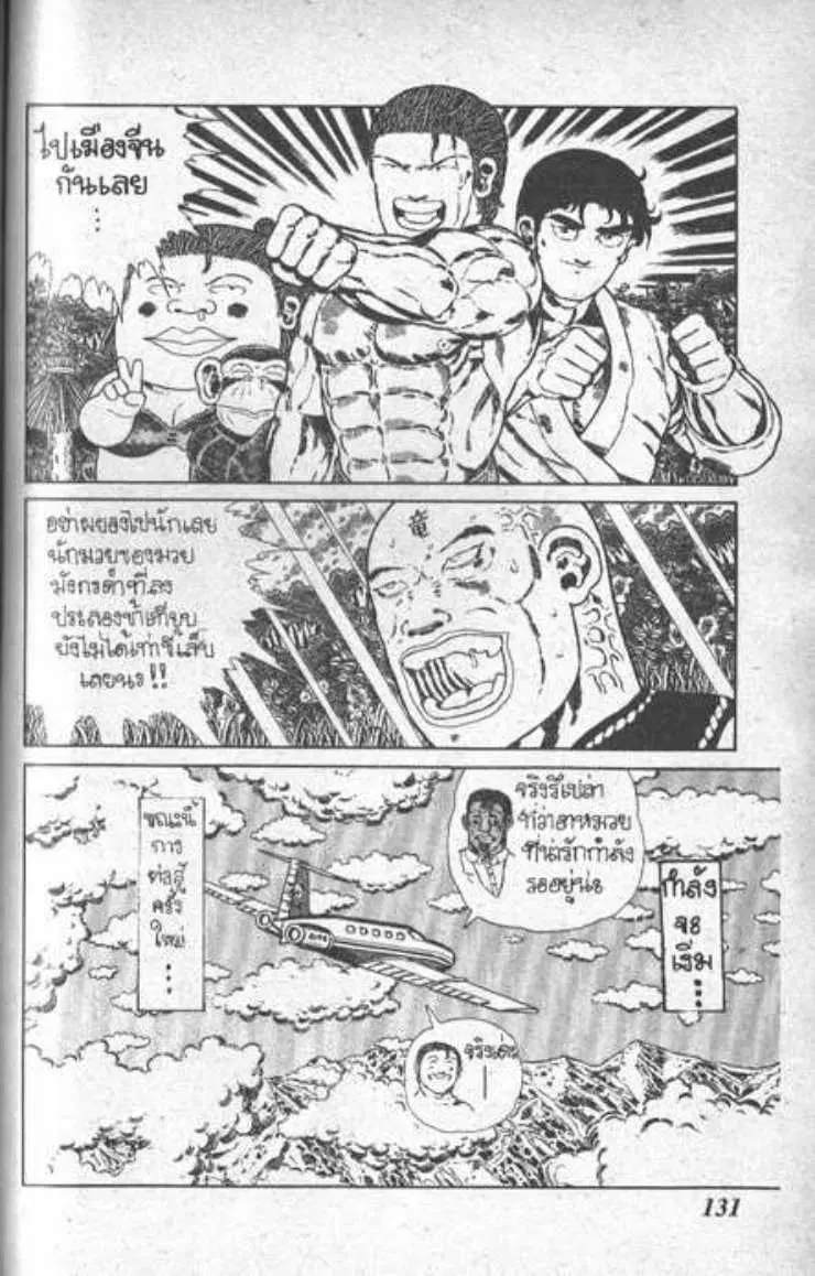 Shin Jungle no Ouja Tar-chan ตอนที่ 20 หน้า 15