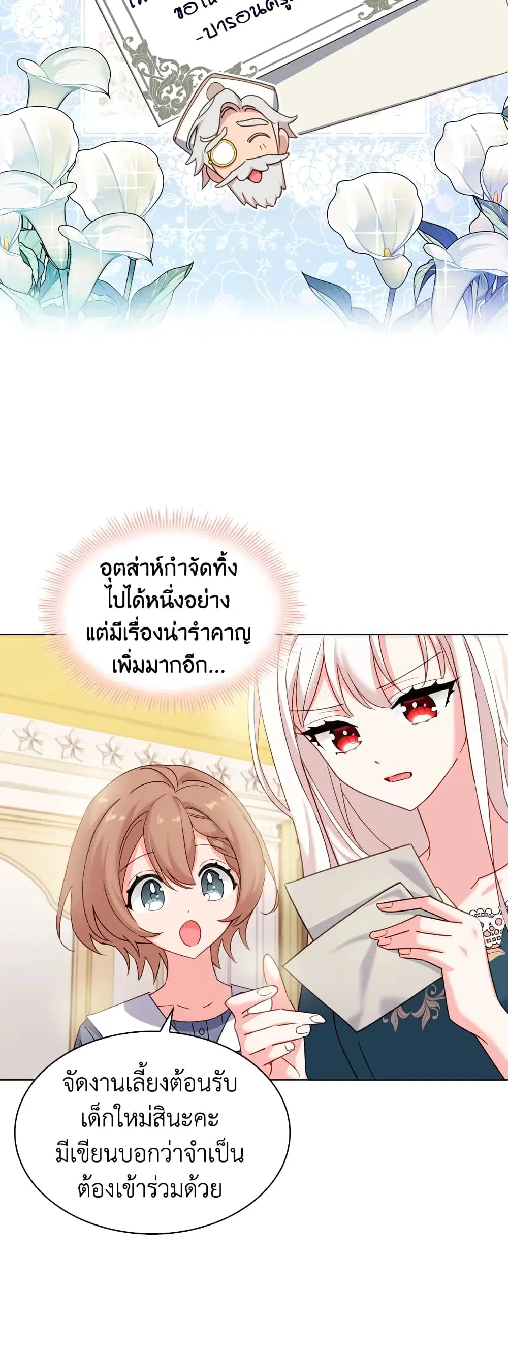 The Lady Needs a Break ตอนที่ 21 หน้า 33