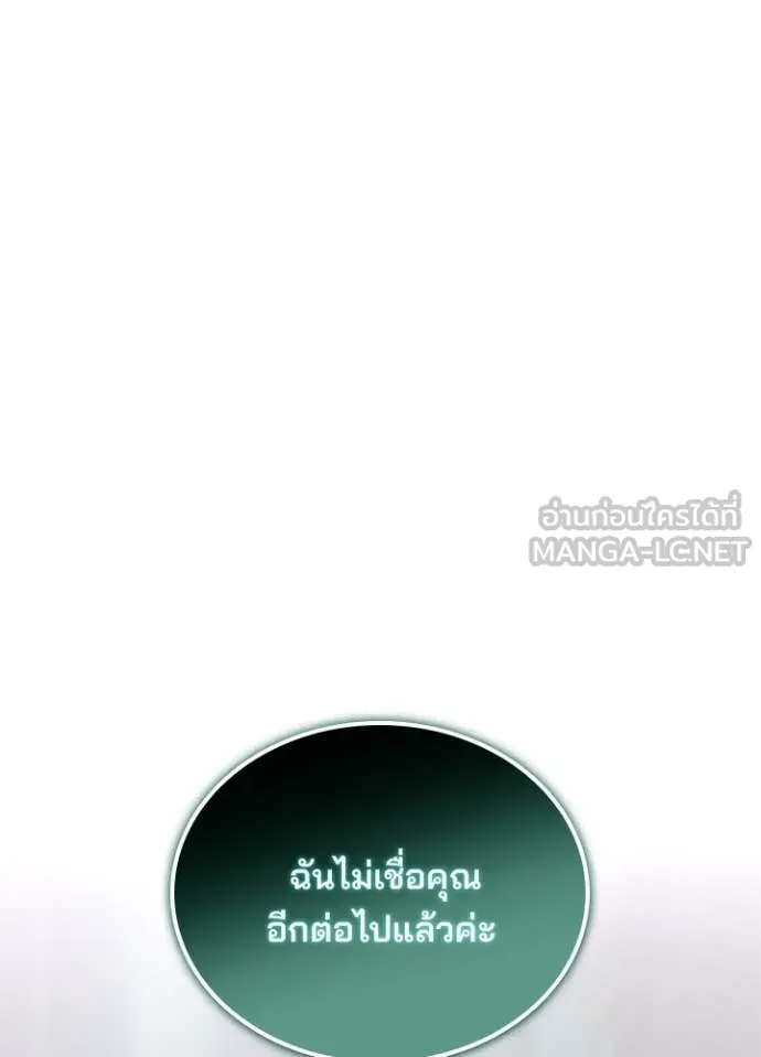 Villain to Kill ตอนที่ 227 หน้า 32