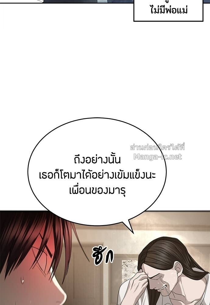 Special Civil Servant กองกำลังพิเศษหมอกสีเหลือง ตอนที่ 56 หน้า 55