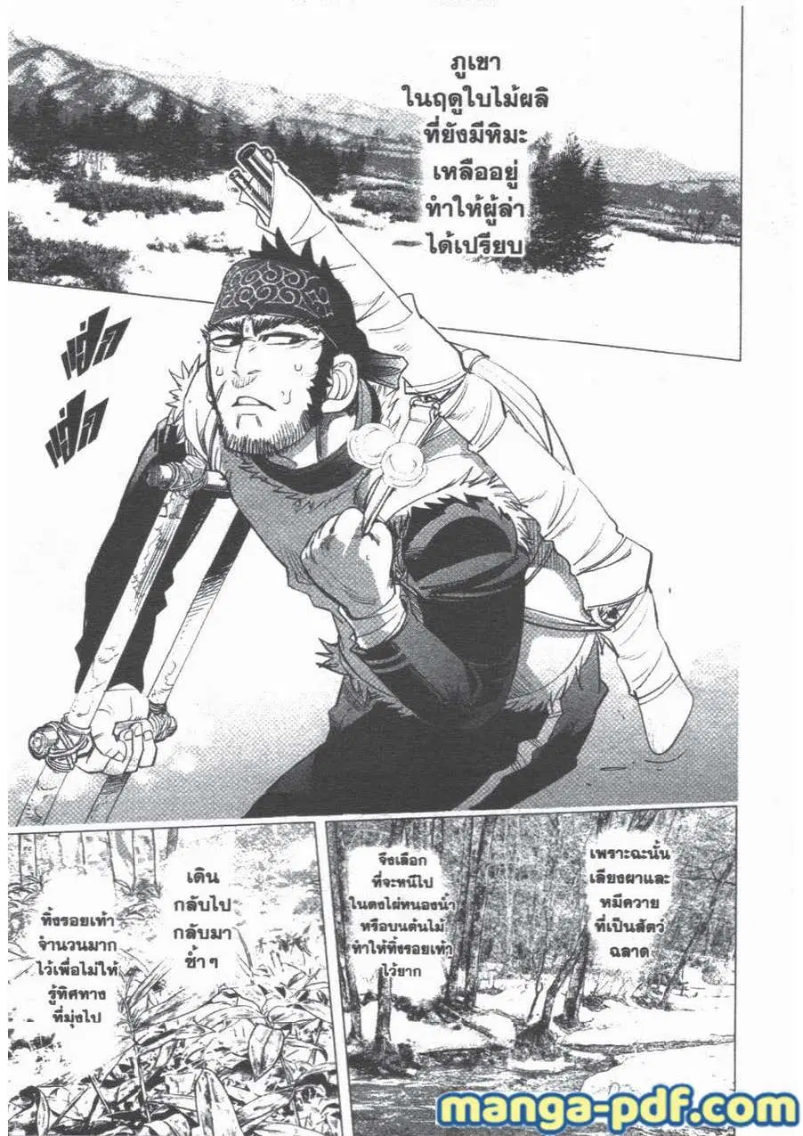 Golden Kamuy ตอนที่ 45 หน้า 2