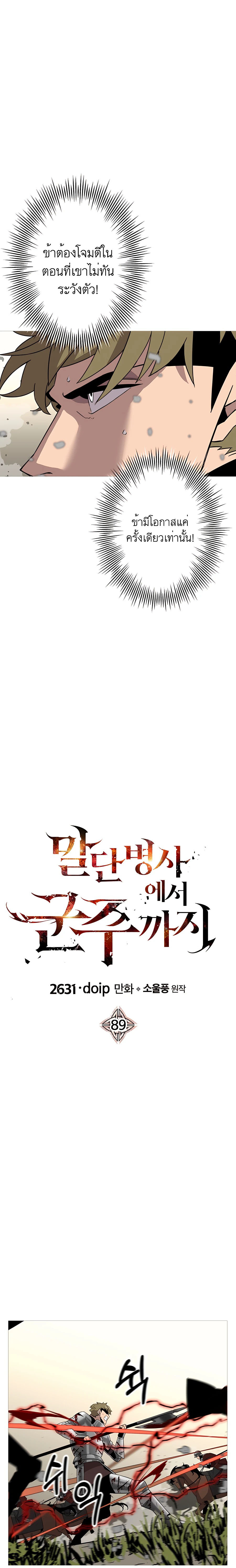 The Story of a Low-Rank จากเบี้ยสู่ราชัน ตอนที่ 89 หน้า 12