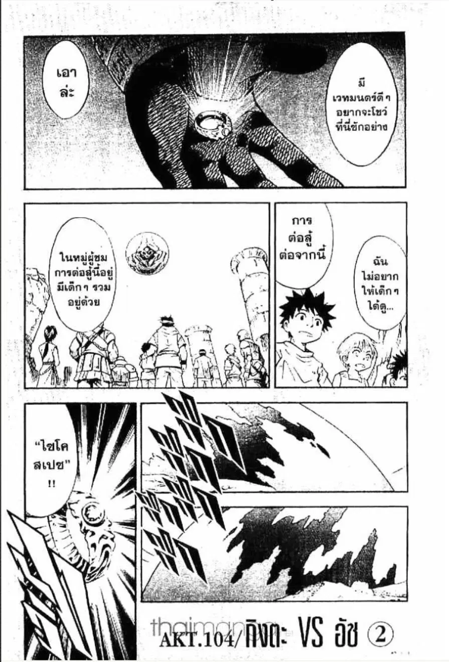 MÄR ตอนที่ 103 หน้า 16