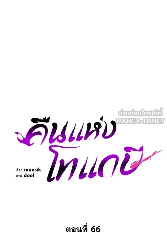 Night of the Ogre ตอนที่ 66 หน้า 48