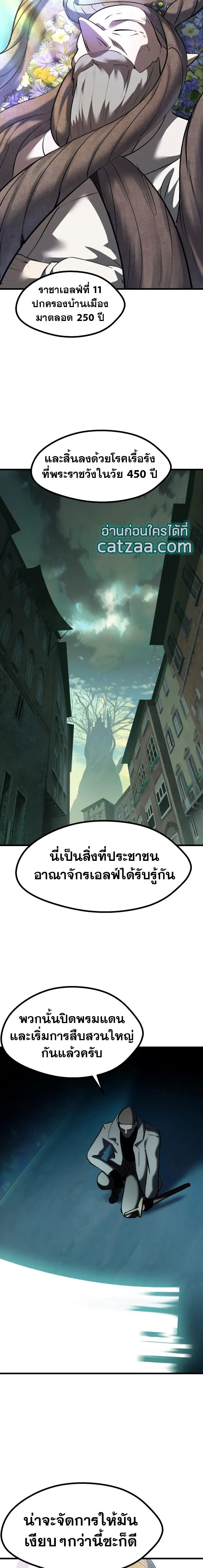Survival Of Blade King ตอนที่ 103 หน้า 7