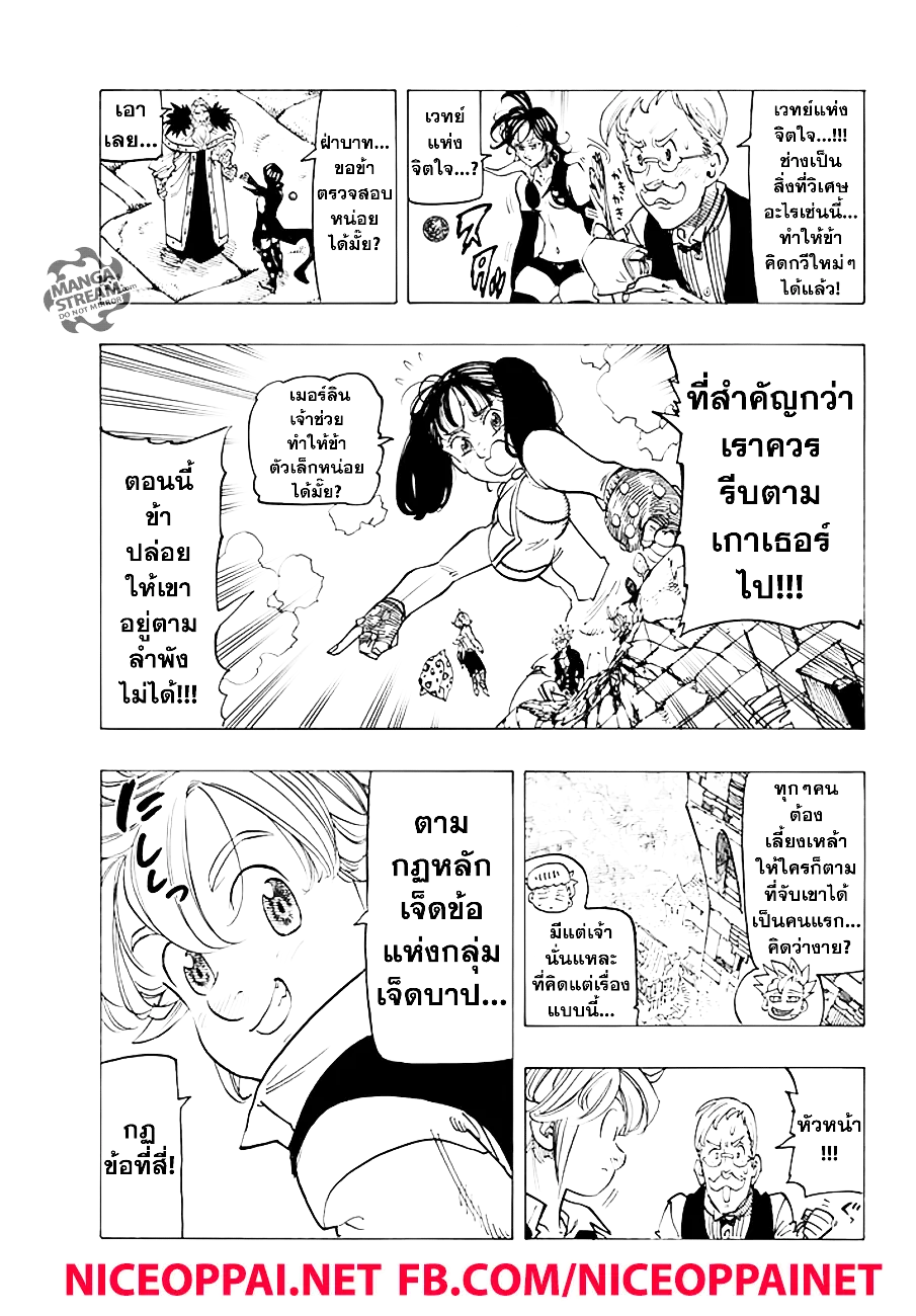 Nanatsu no Taizai ตอนที่ 217 หน้า 13