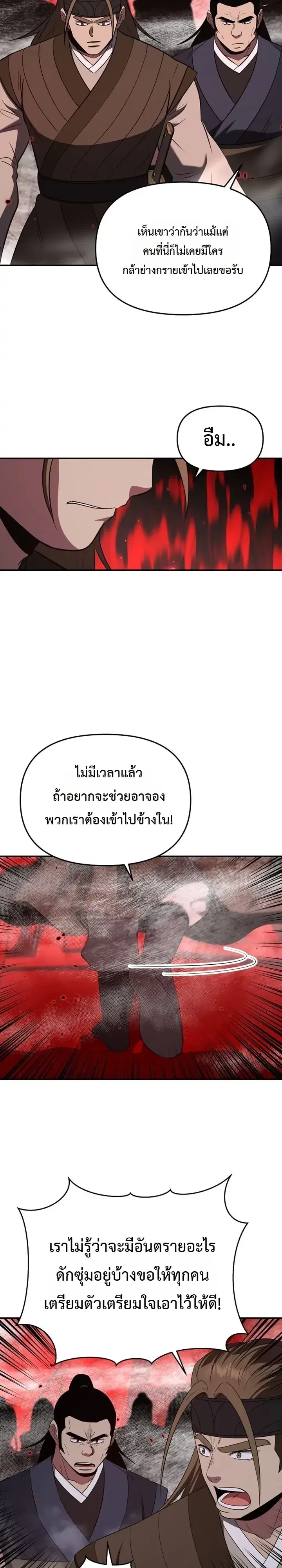 The World’s Best Kunlun Tavern ตอนที่ 126 หน้า 17