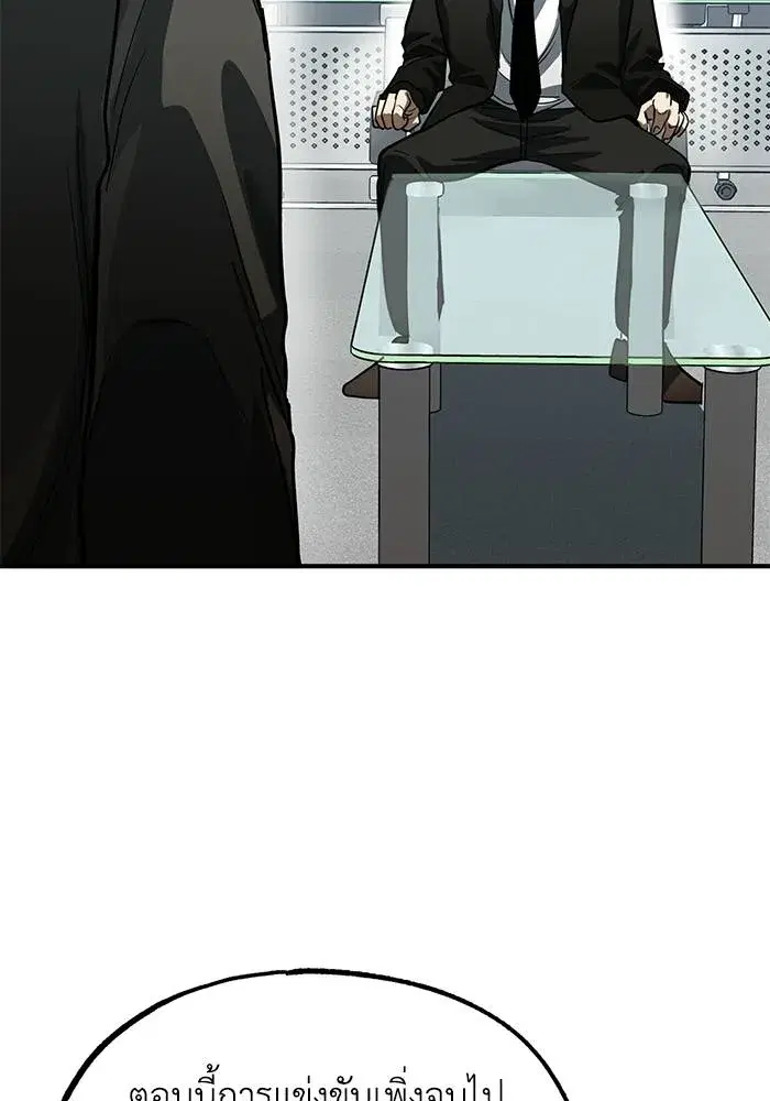 King of the Octagon ตอนที่ 18 หน้า 77