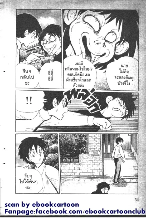 Gakkou Kaidan ตอนที่ 57 หน้า 12