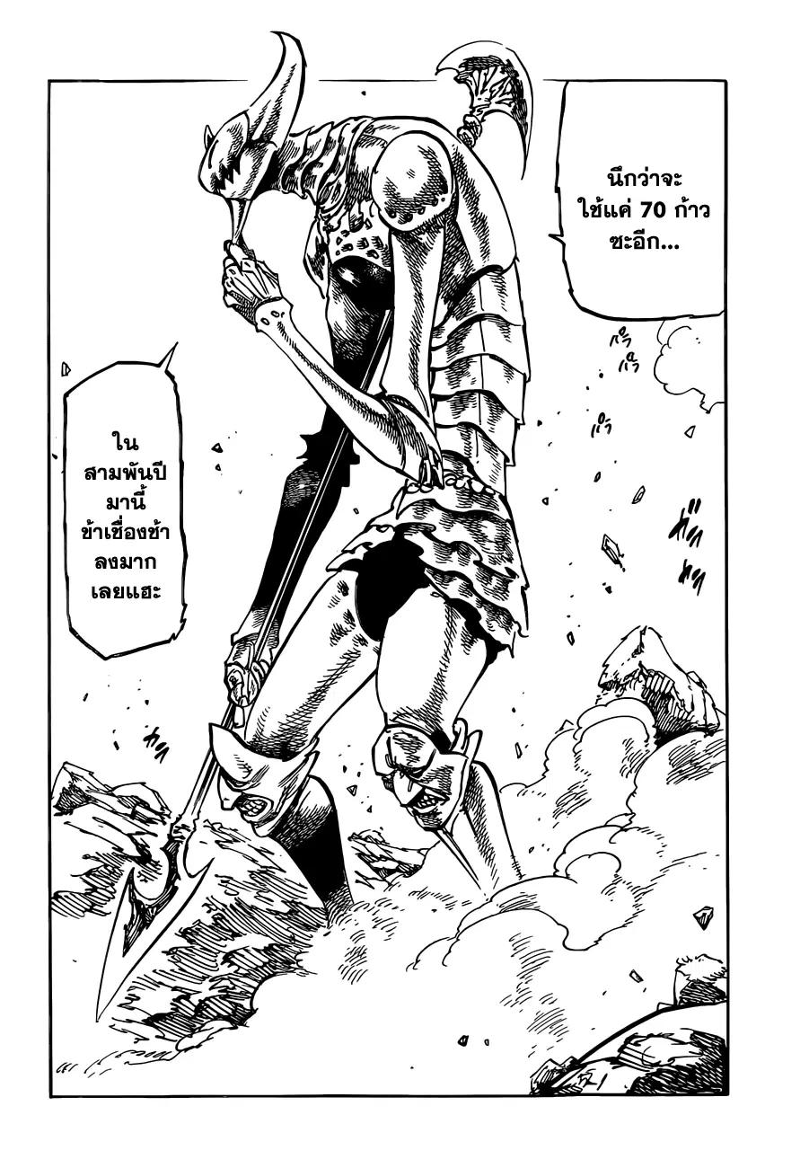 Nanatsu no Taizai ตอนที่ 119 หน้า 18