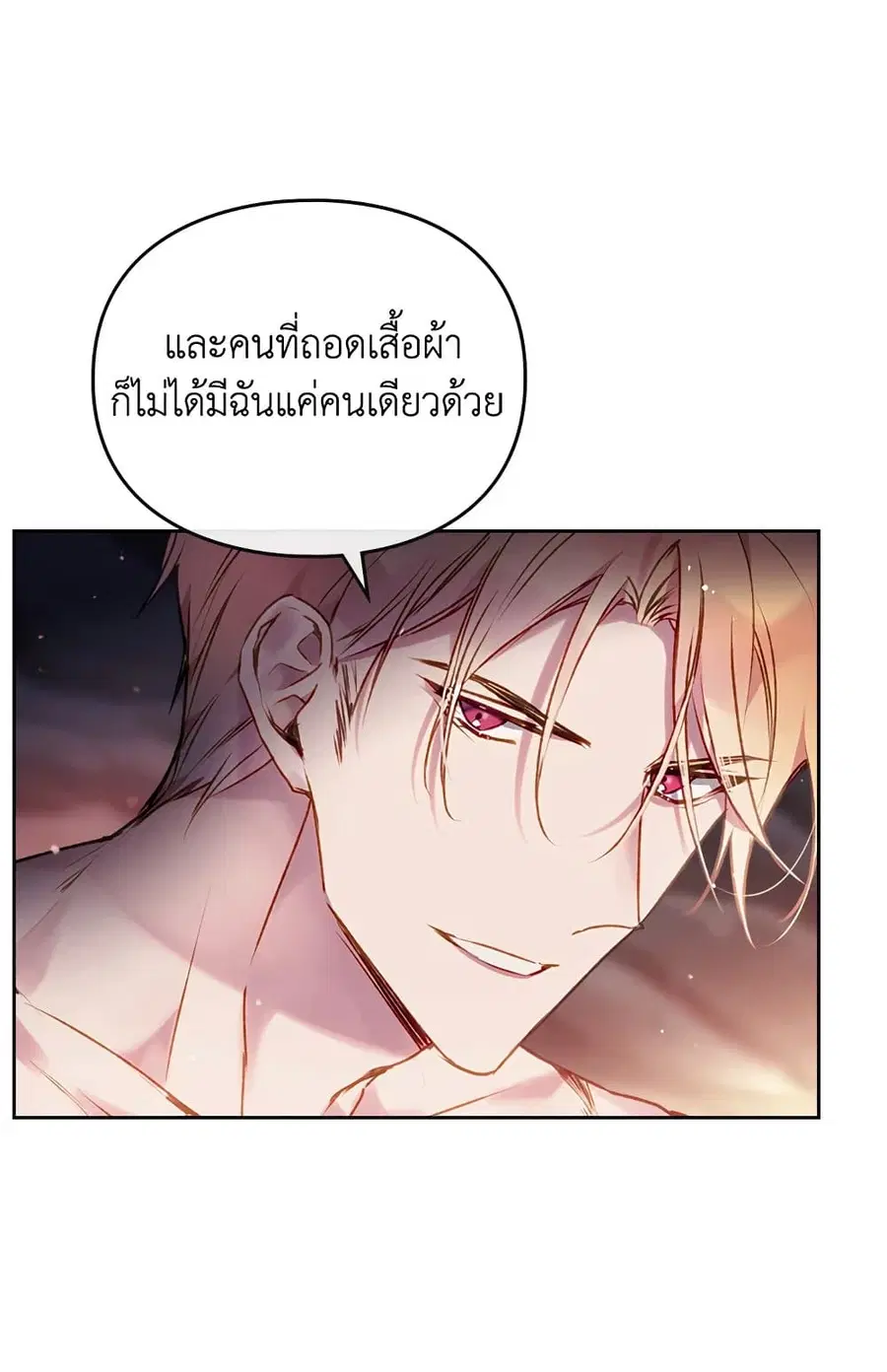 Death Is The Only Ending For The Villainess ตอนที่ 71 หน้า 16