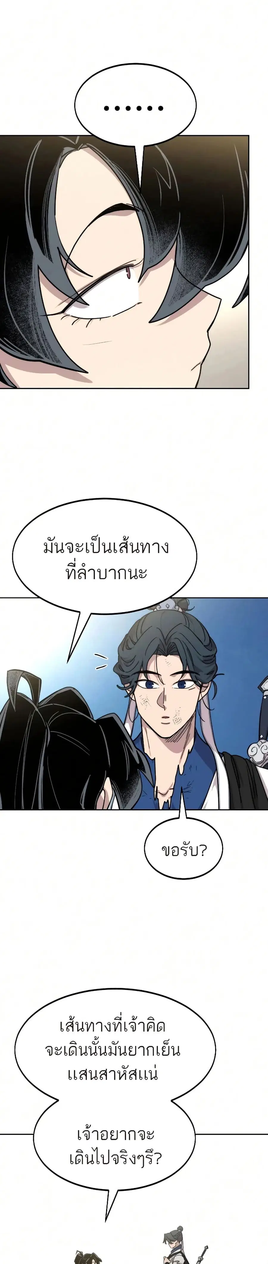 Return of the Mount Hua Sect ตอนที่ 69 หน้า 32