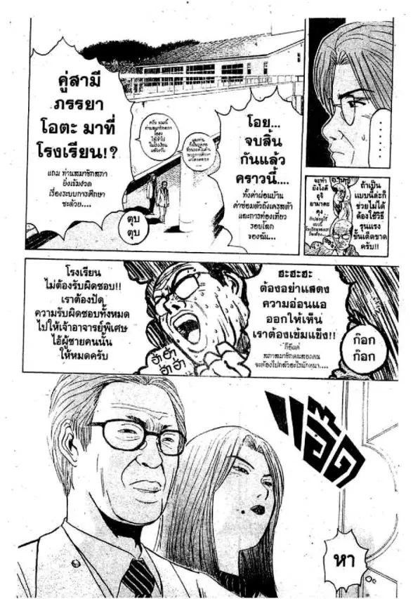 GTO : Great Teacher Onizuka ตอนที่ 51 หน้า 10