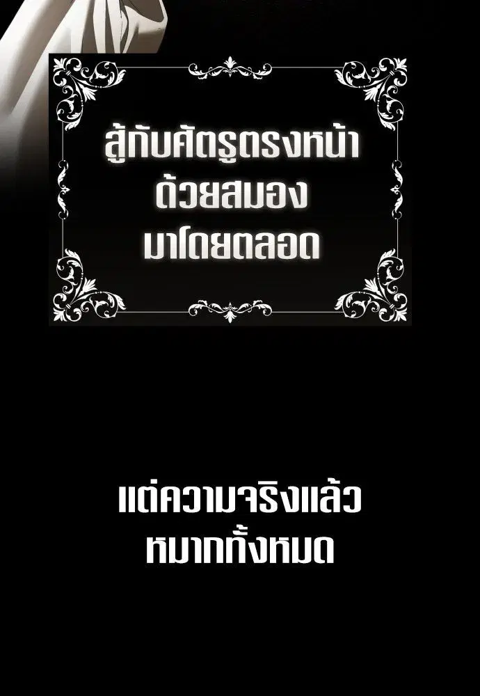 Your Throne ตอนที่ 238 หน้า 100