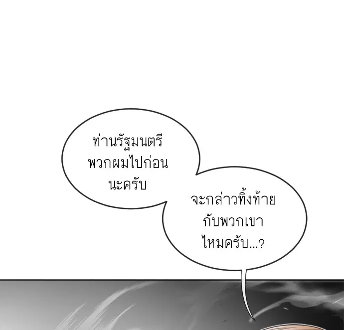 Superhuman Era ตอนที่ 9 หน้า 14