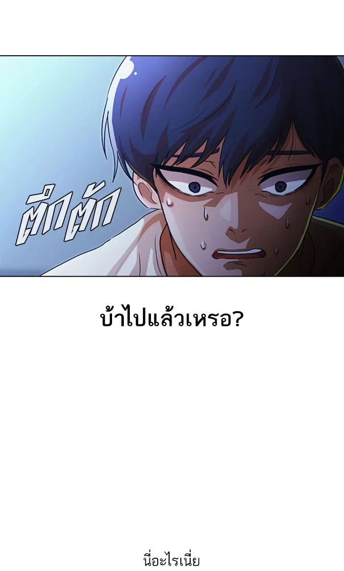 Random Chat ตอนที่ 109 หน้า 92