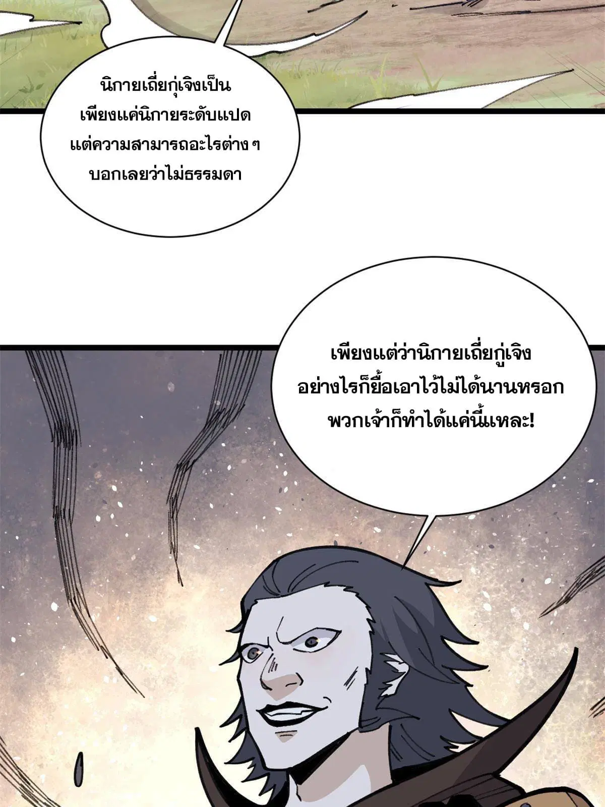 All Hail the Sect Leader ตอนที่ 141 หน้า 52
