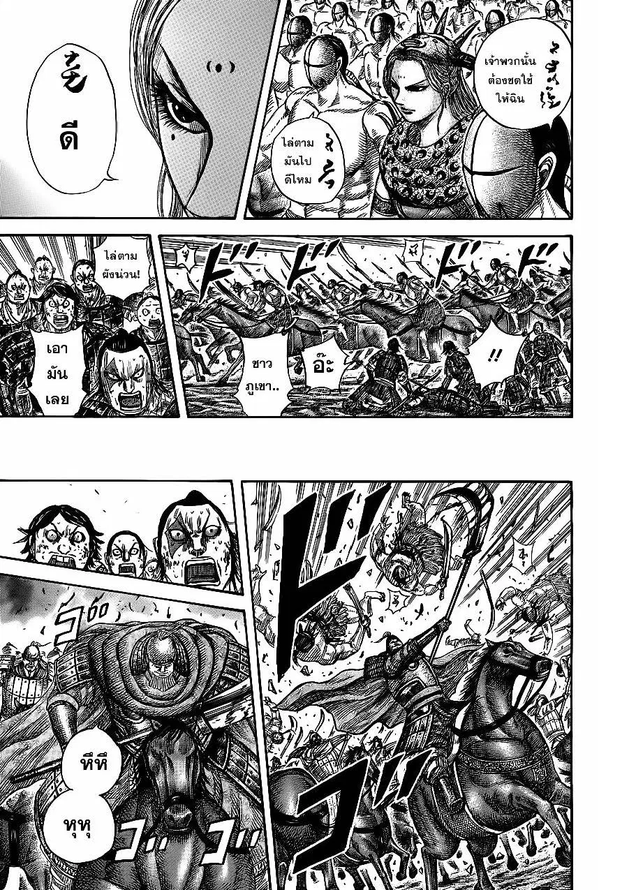 Kingdom ตอนที่ 351 หน้า 16
