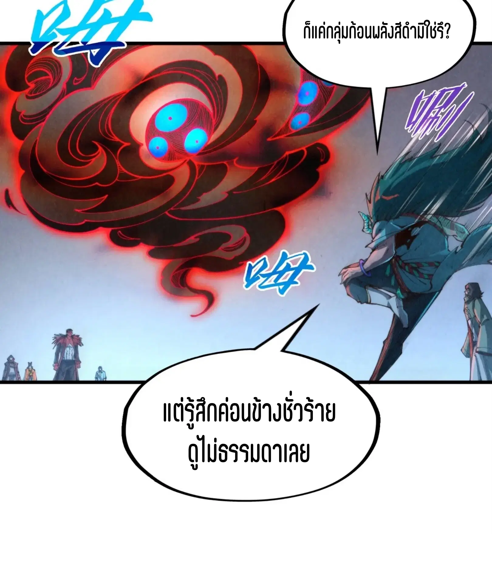 The Eternal Supreme ตอนที่ 271 หน้า 61