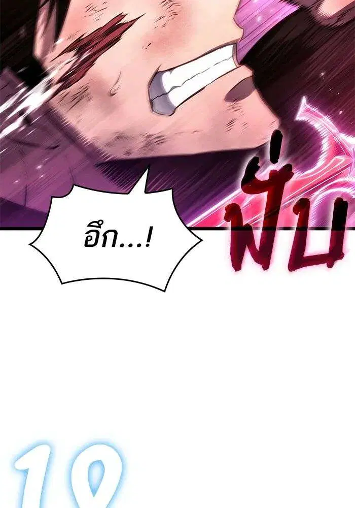 The World After the end โลกหลังการล่มสลาย ตอนที่ 229 หน้า 95