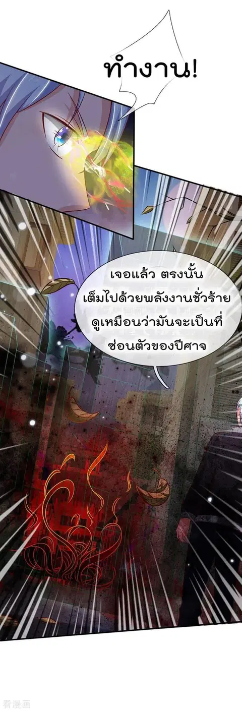 I’m the Great Immortal ตอนที่ 62 หน้า 24
