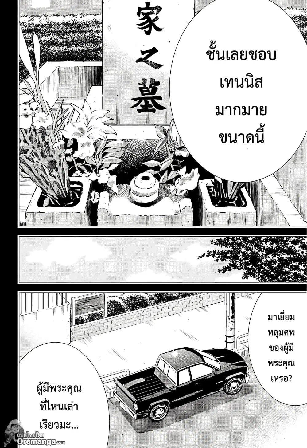 New Prince of Tennis ตอนที่ 177 หน้า 4