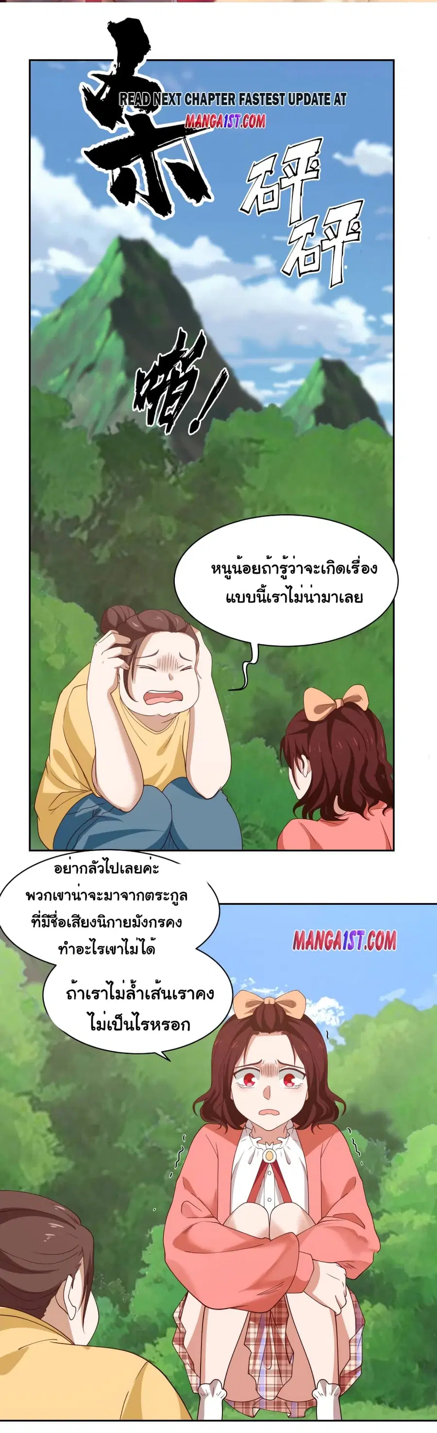 I Have a Dragon in My Body ตอนที่ 374 หน้า 1