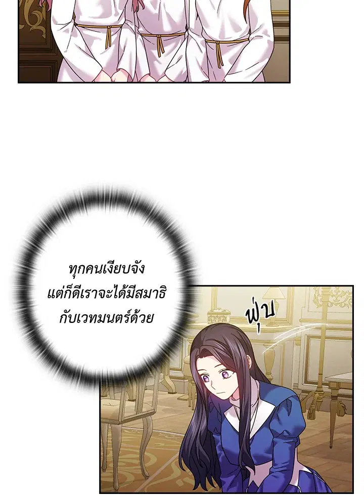 Satan’s Bride ตอนที่ 140 หน้า 6