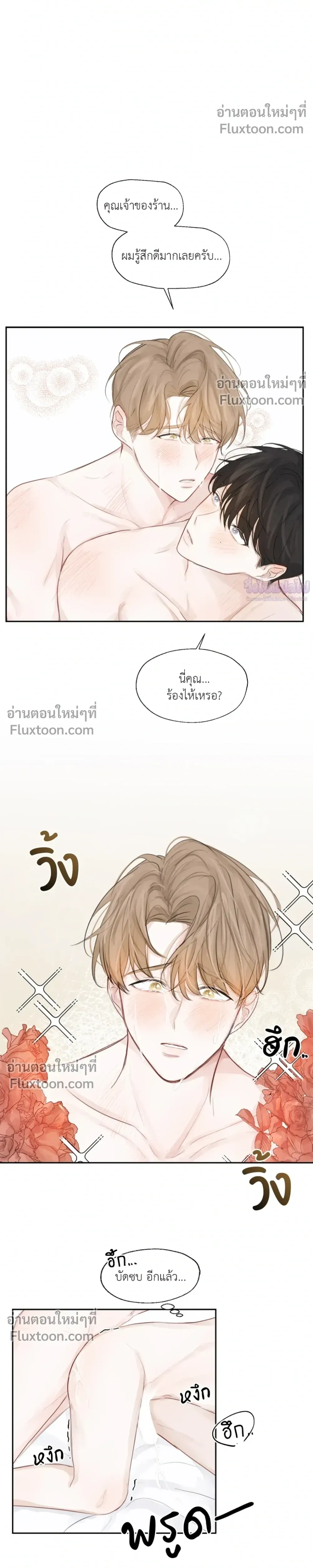 Love Letter Suspect – จดหมายรักลุ้นเลิฟ ตอนที่ 3 หน้า 5