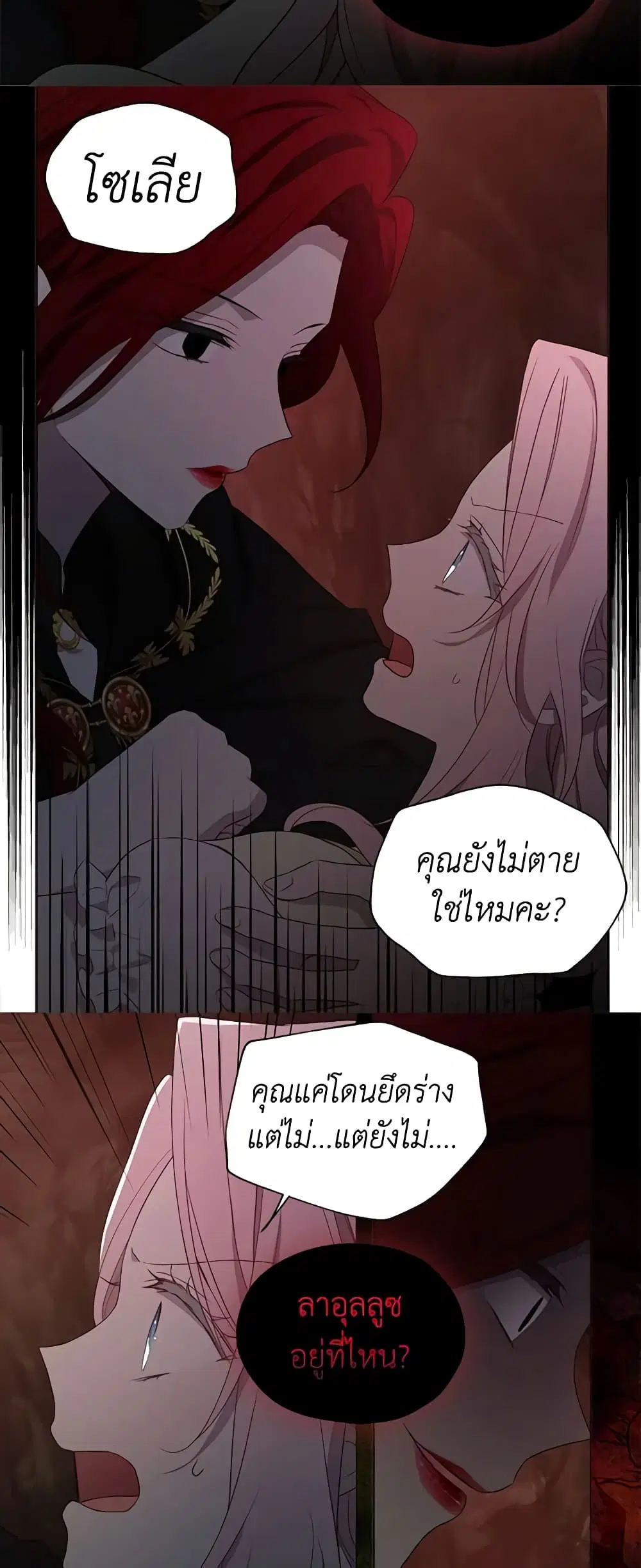 Seduce the Villain’s Father ตอนที่ 107 หน้า 12