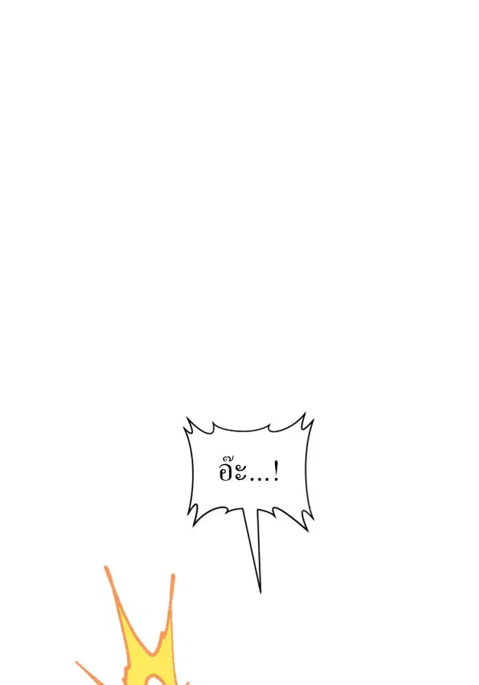 Your Throne ตอนที่ 60 หน้า 50