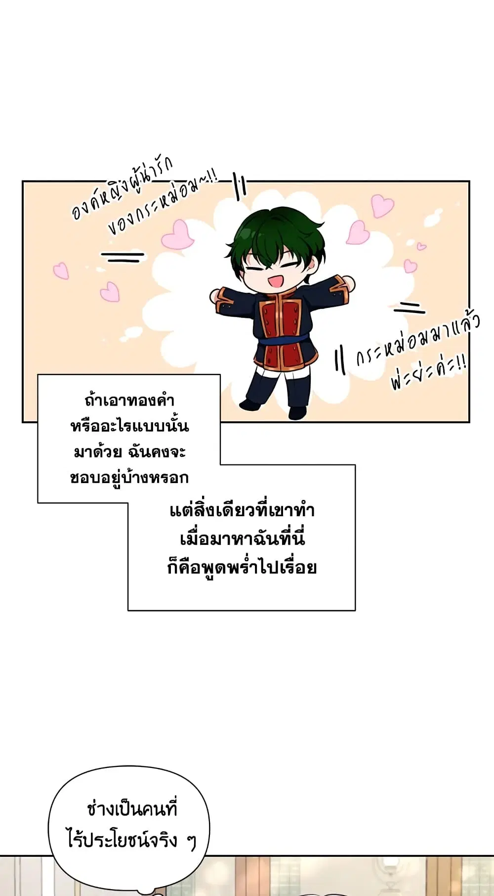 The Wicked Little Princess ตอนที่ 12 หน้า 24