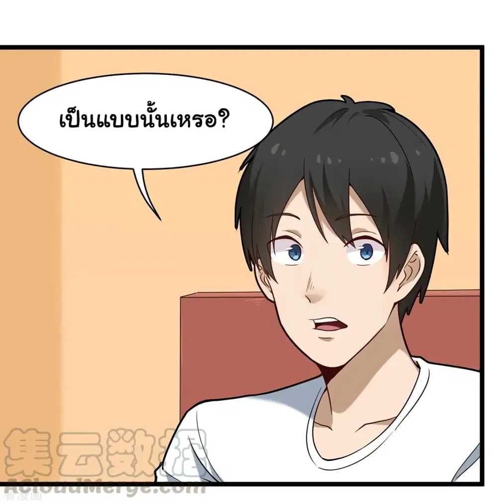 School Flower Master ตอนที่ 109 หน้า 25