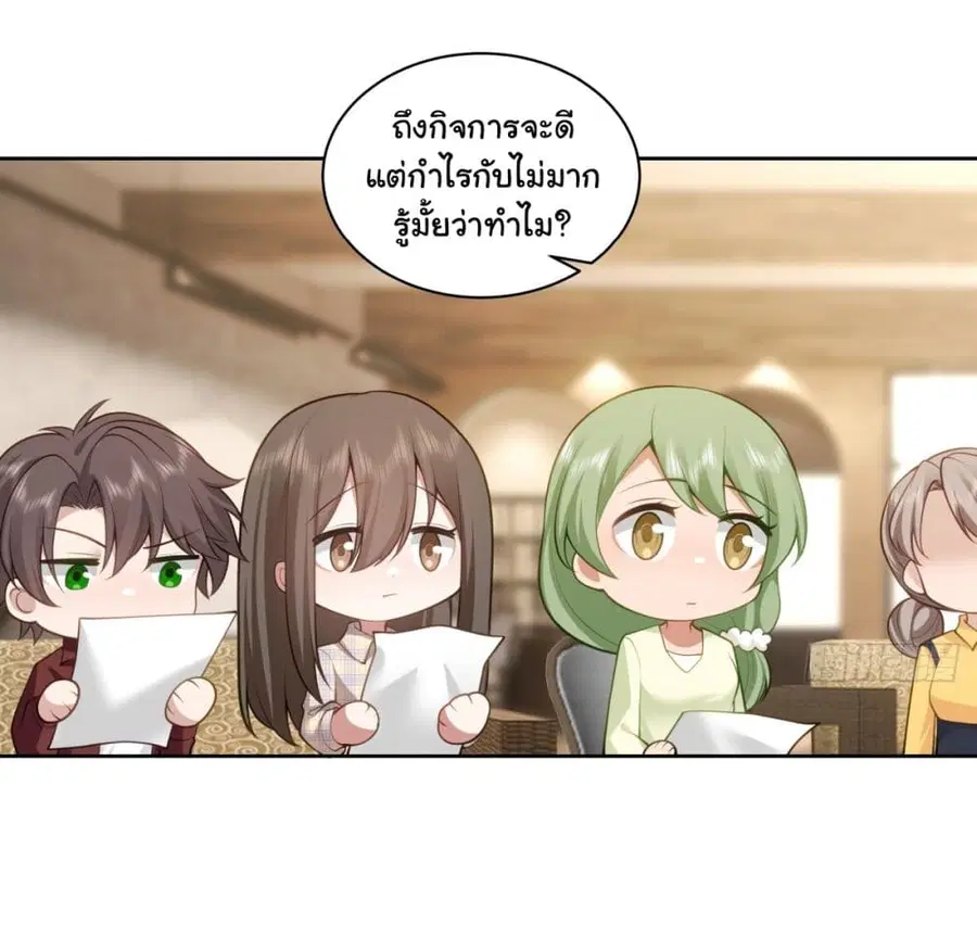 I Really Don’t Want to be Reborn ตอนที่ 152 หน้า 28