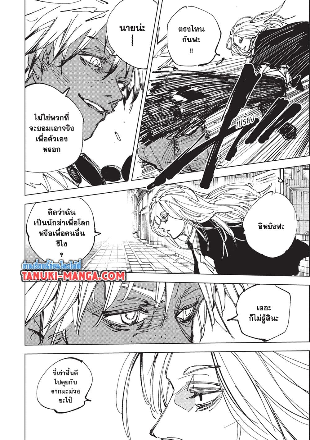 Sakamoto Days ตอนที่ 248 หน้า 6