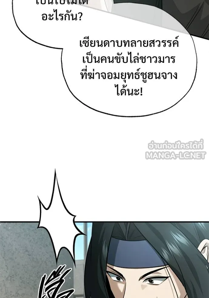 Regressor’s Life After Retirement ตอนที่ 91 หน้า 82