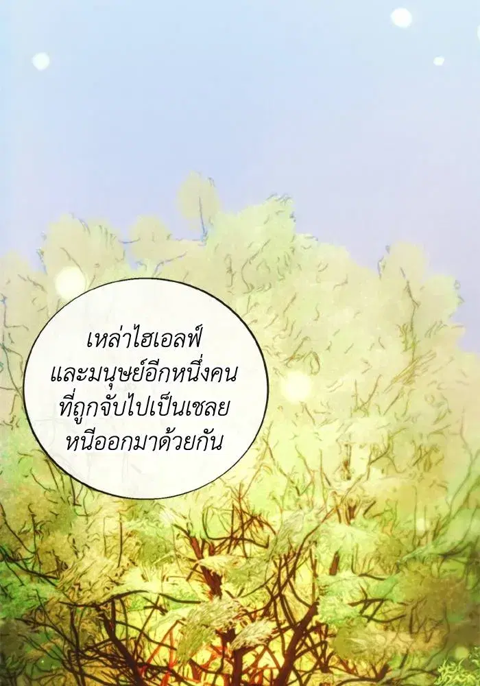 How to Live as a Villain ตอนที่ 137 หน้า 38