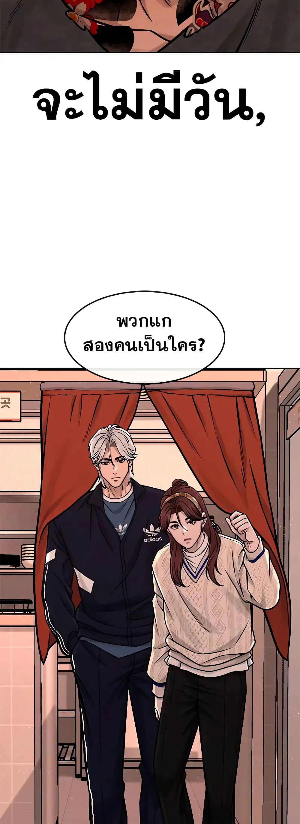 Quest Supremacy ตอนที่ 101 หน้า 65